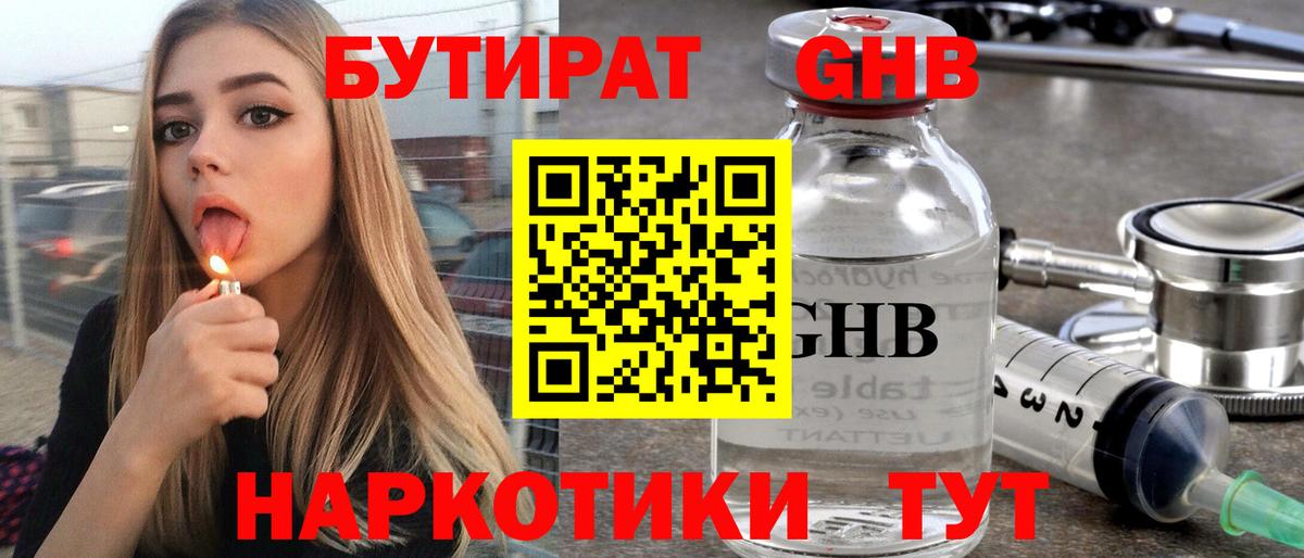 БУТИРАТ 99% Нерюнгри