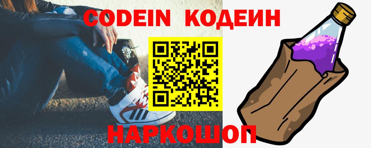 Кодеиновый сироп Lean напиток Lean (лин) Нерюнгри