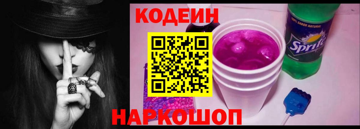 Codein Purple Drank  Вход с VPN  Кодеин Purple Drank  Нерюнгри 