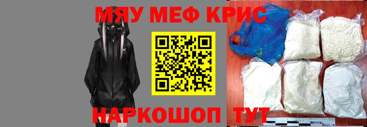 МЕФ  МЕФ мяу мяу  Вход с VPN  Нерюнгри 