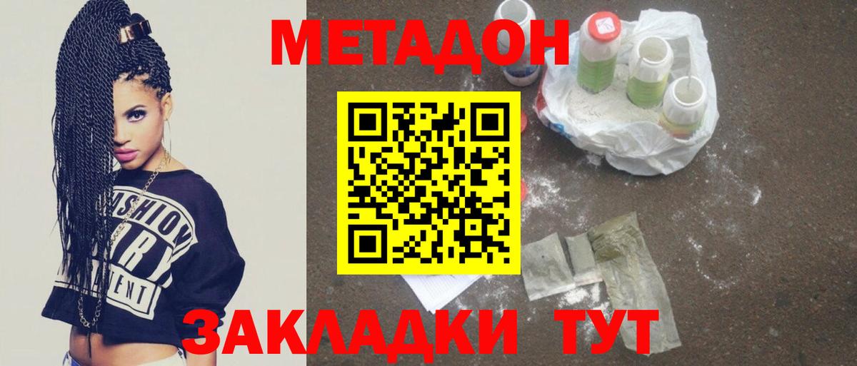 МЕТАДОН methadone  Вход с VPN  Нерюнгри  МЕТАДОН methadone 