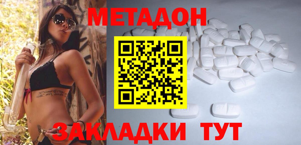 МЕТАДОН methadone Нерюнгри