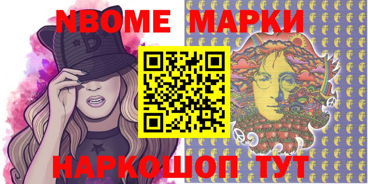Нерюнгри  Марки NBOMe 1,5мг  Вход с VPN 