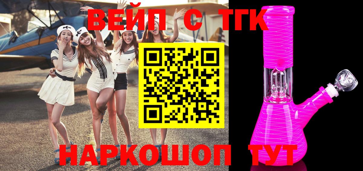 ТГК гашишное масло  Вход с VPN  Нерюнгри  ТГК вейп 